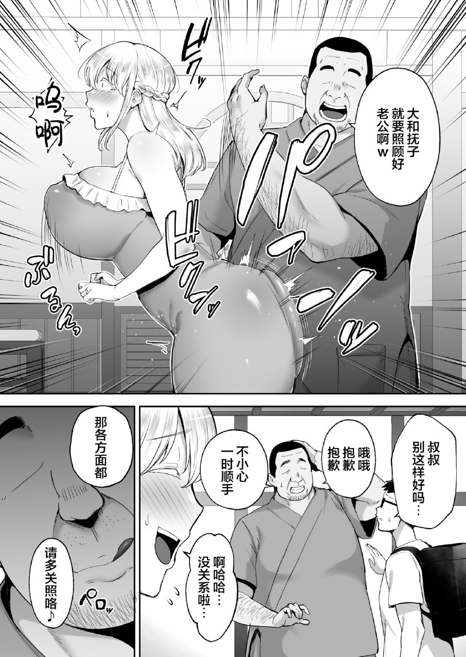 Netorareta Bakunyuu Blonde Zuma Elena - Yamato page 8 full