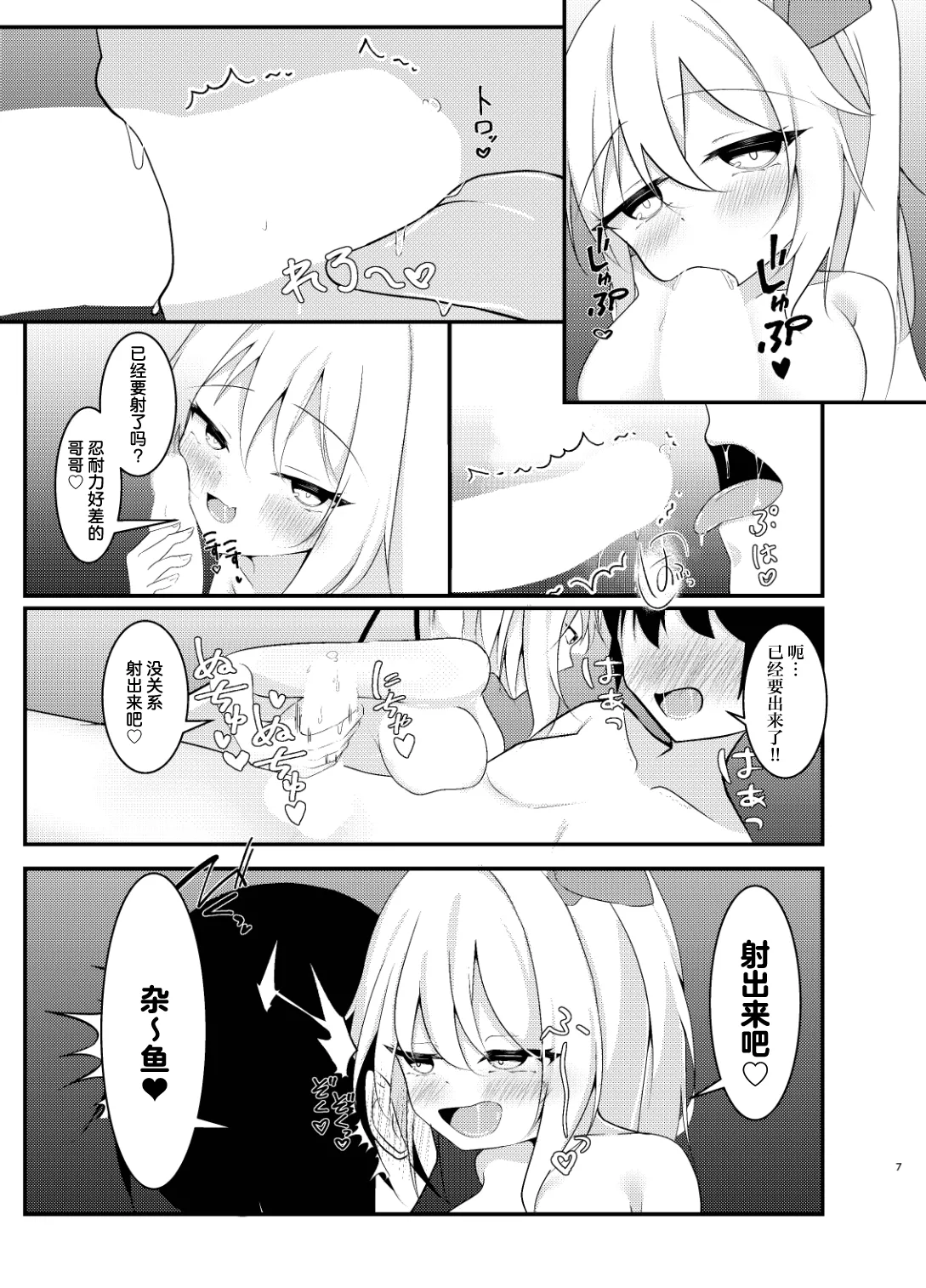 Ippai shite ne? Onii-sama♡ | 要灌得满满的哦？欧尼酱♡ page 8 full