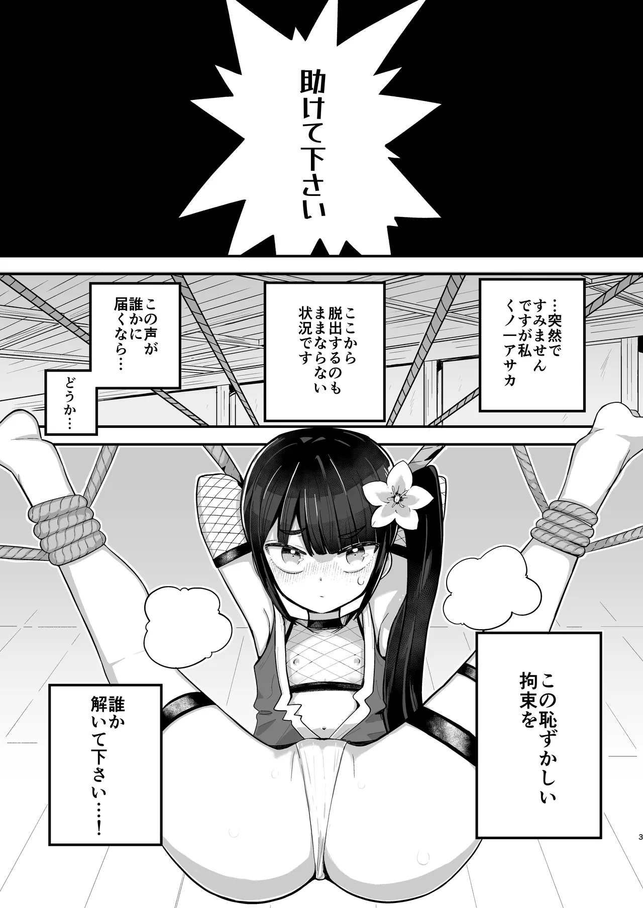 Kunoichi Asaka no Shippaichou page 3 full