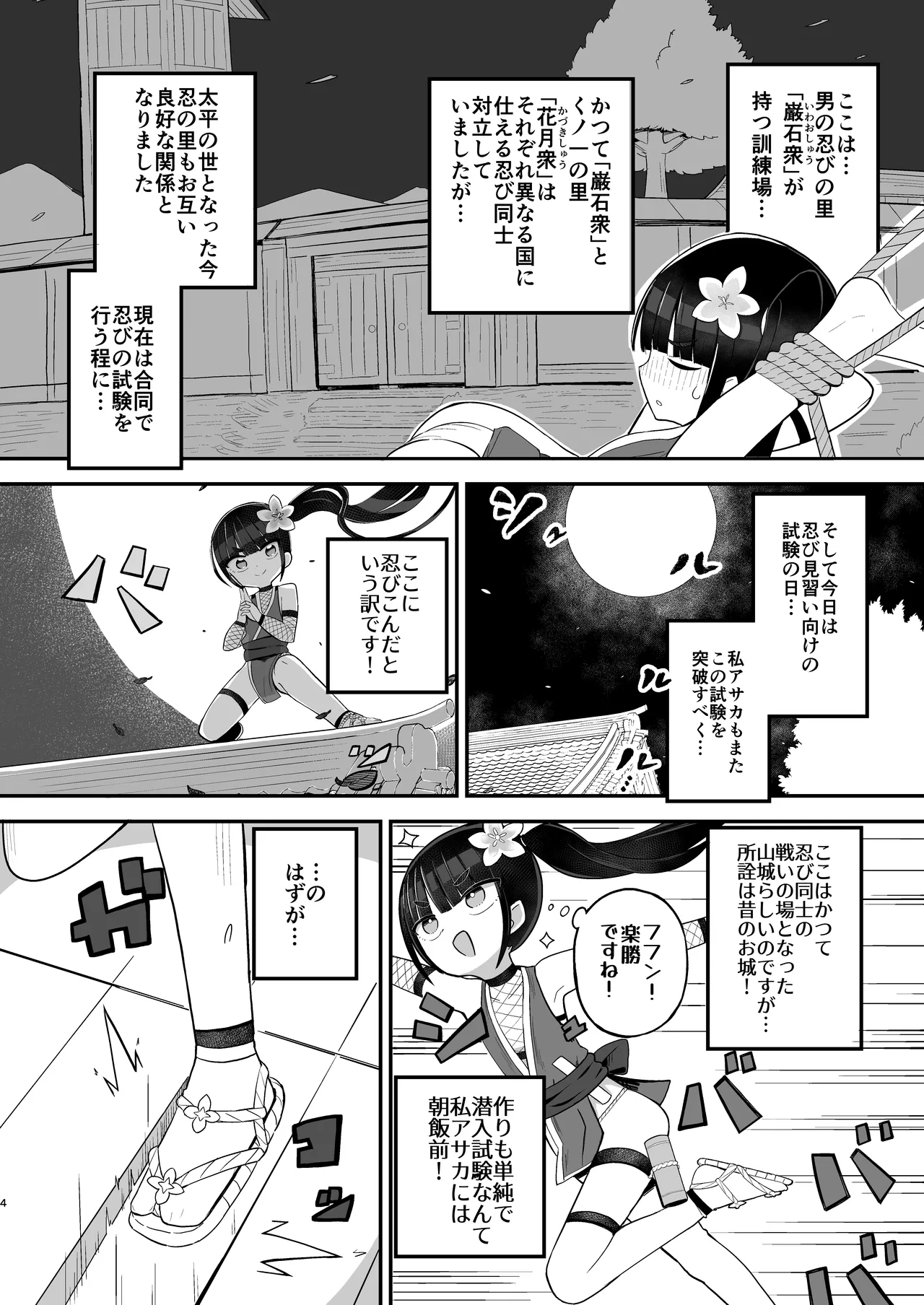 Kunoichi Asaka no Shippaichou page 4 full