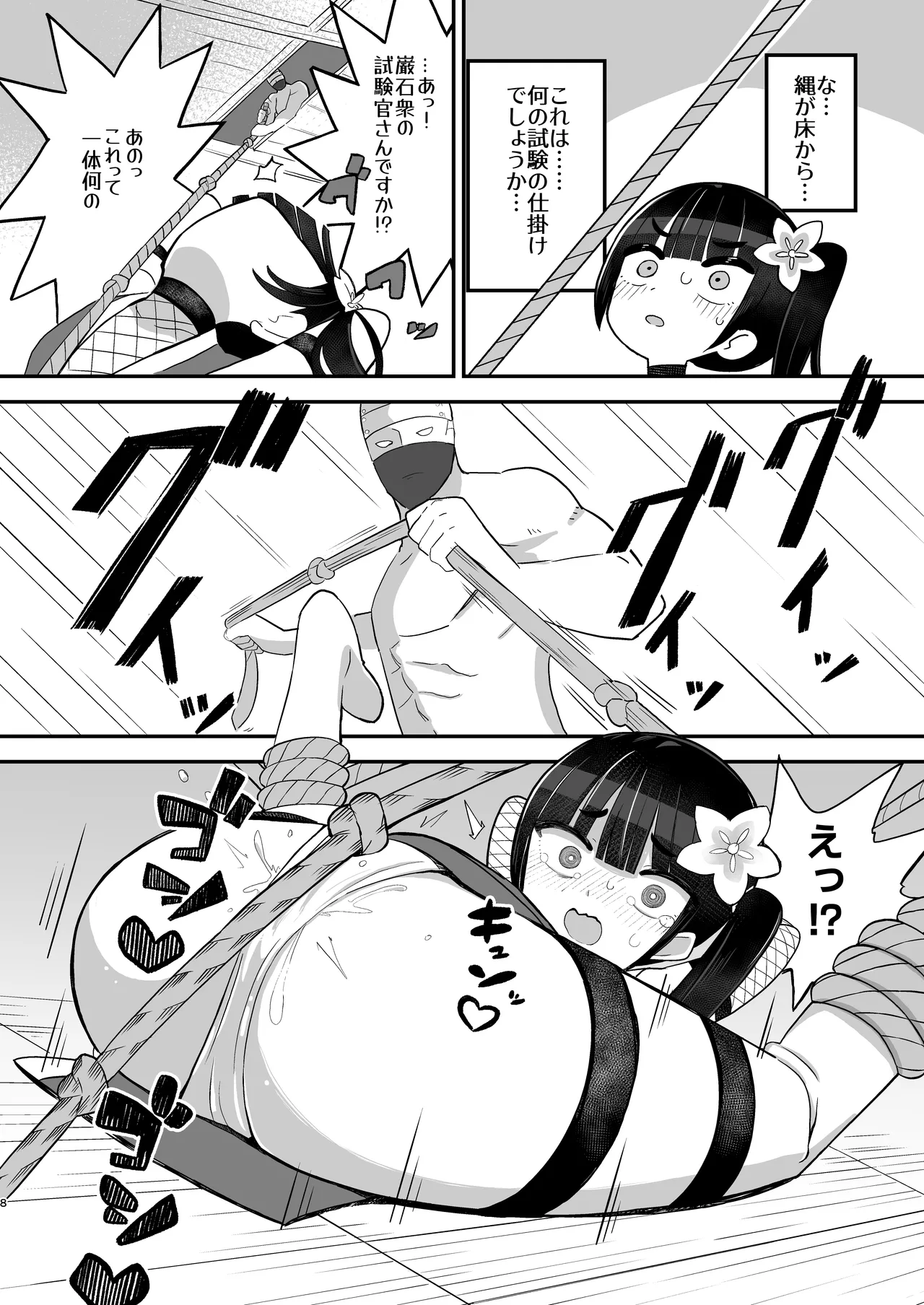 Kunoichi Asaka no Shippaichou page 8 full