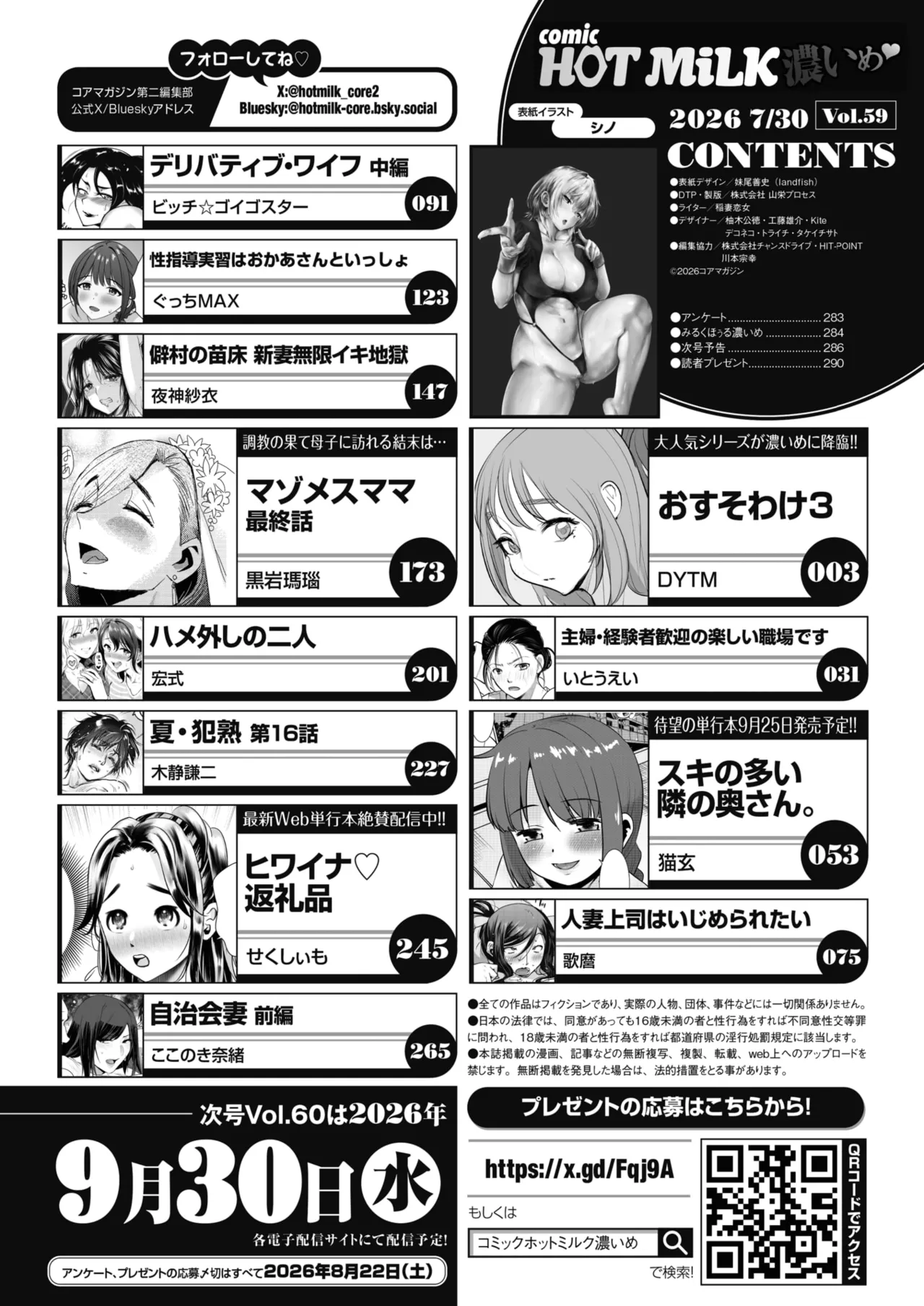 COMIC HOTMiLK Koime Vol. 59 page 3 full