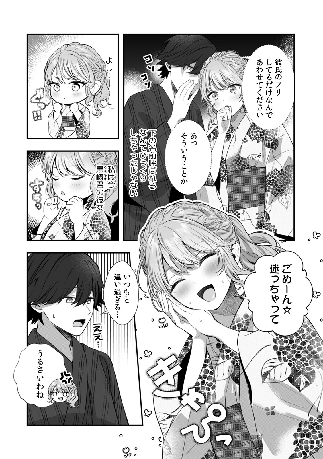 コスバレ～高飛車な巨乳上司の『ご主人様』になりました！？～【R版】 page 6 full