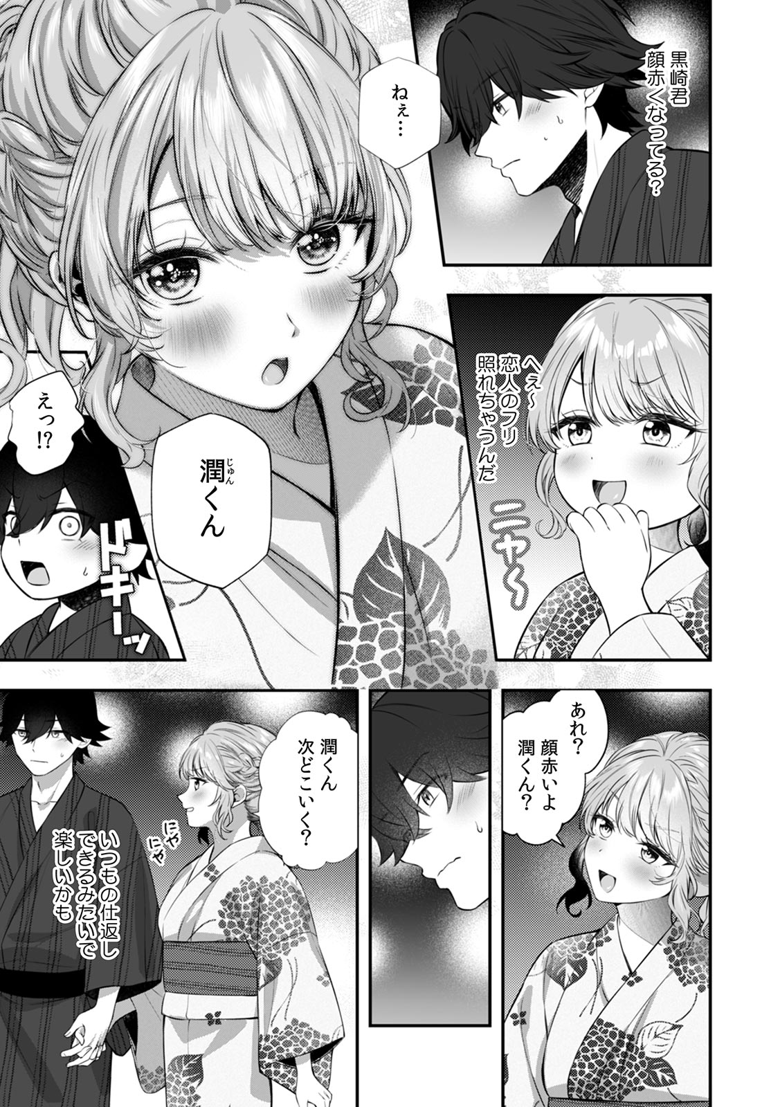 コスバレ～高飛車な巨乳上司の『ご主人様』になりました！？～【R版】 page 9 full