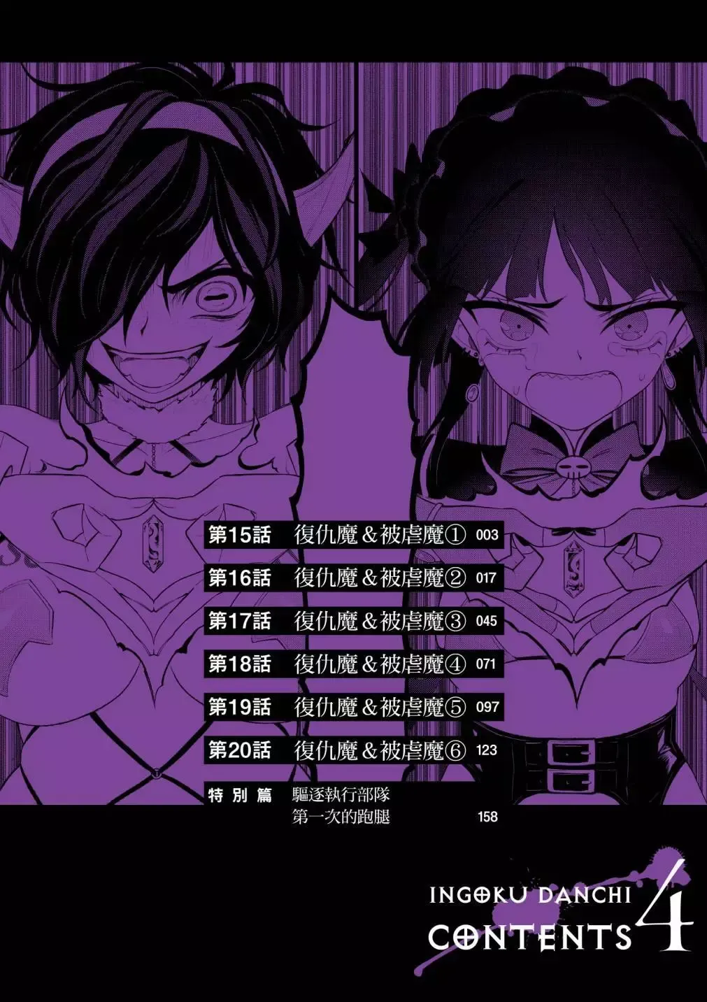 淫獄小區 第04卷 page 4 full