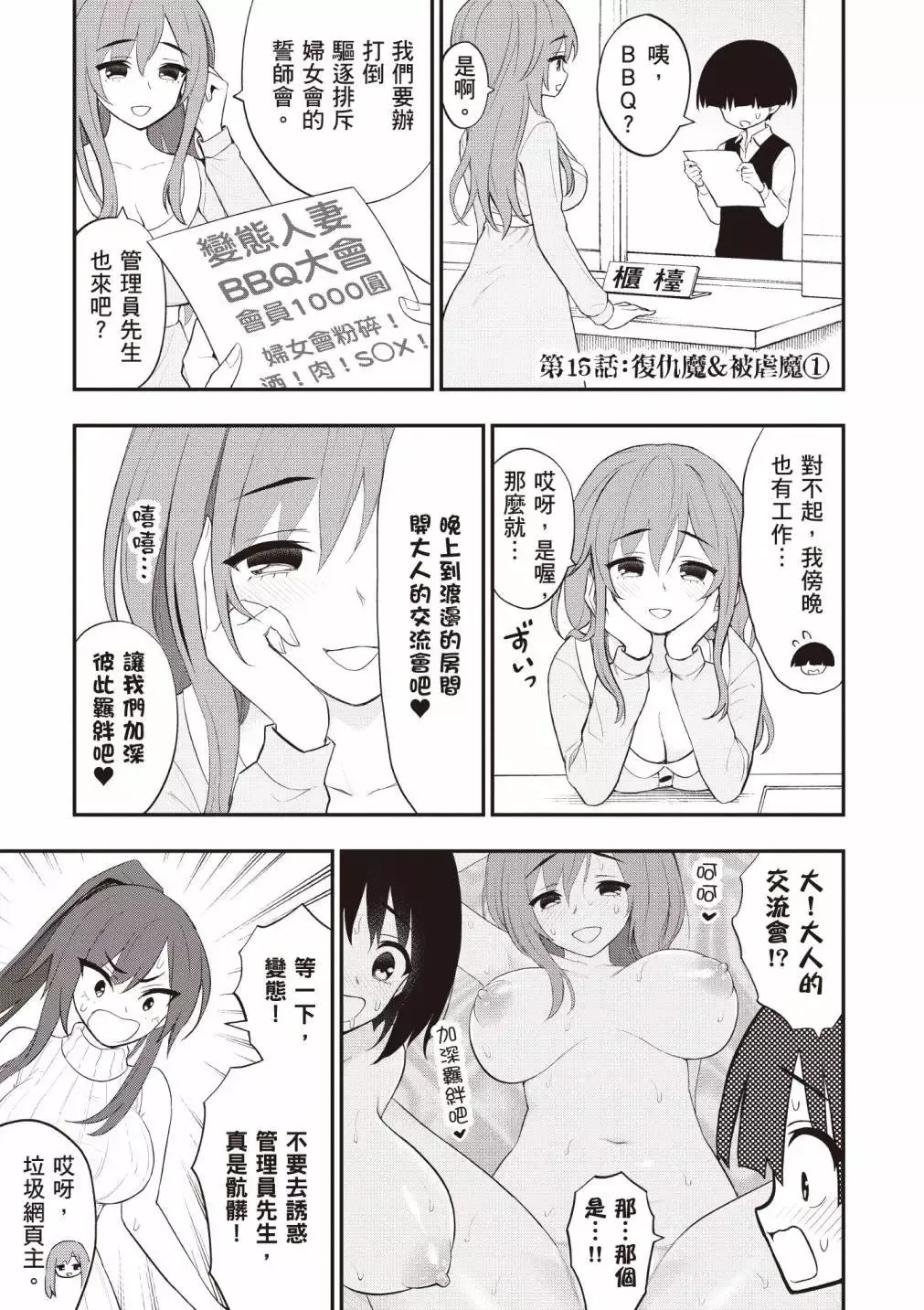 淫獄小區 第04卷 page 5 full