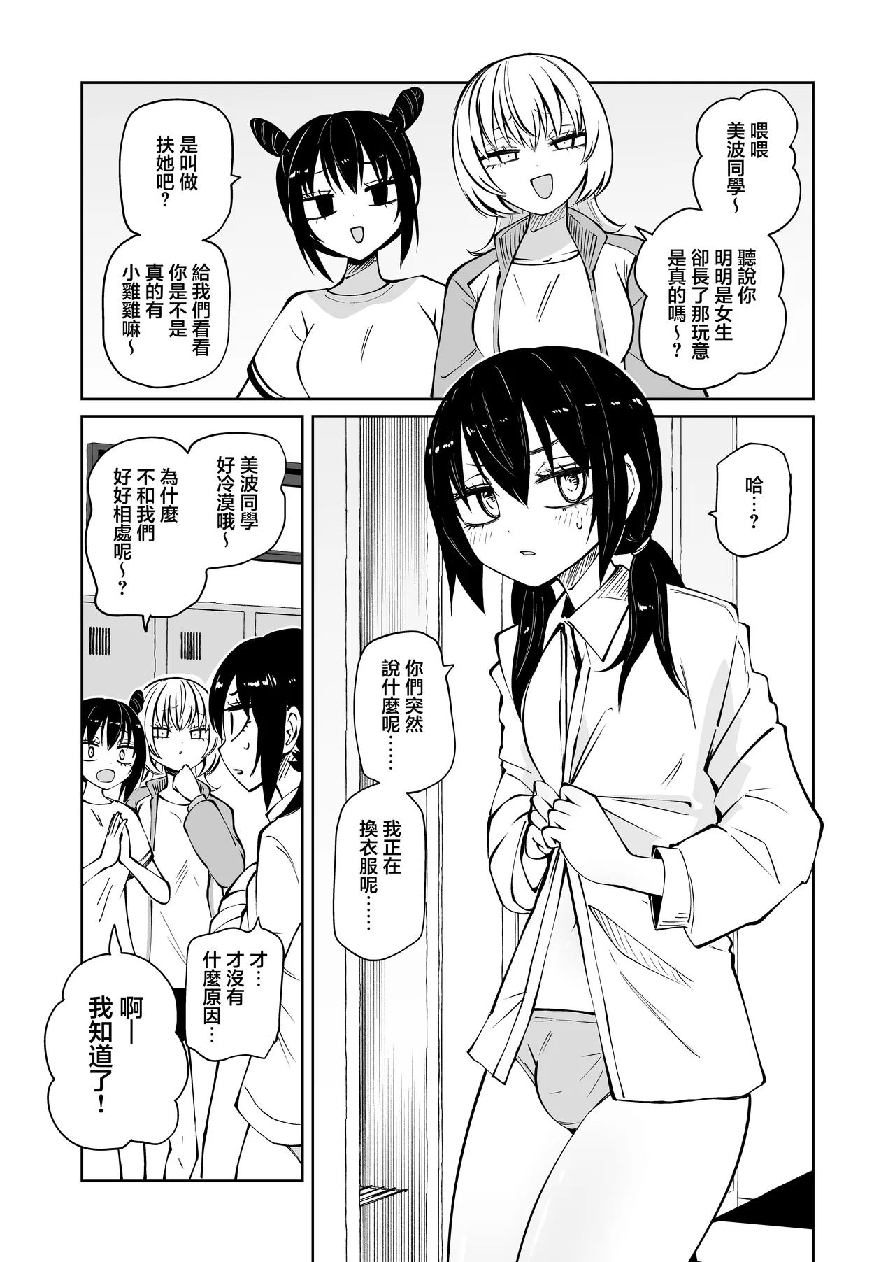 被撓癢玩弄到肉棒高潮！| Kusuguri Ijime de chinpo iku！ page 3 full