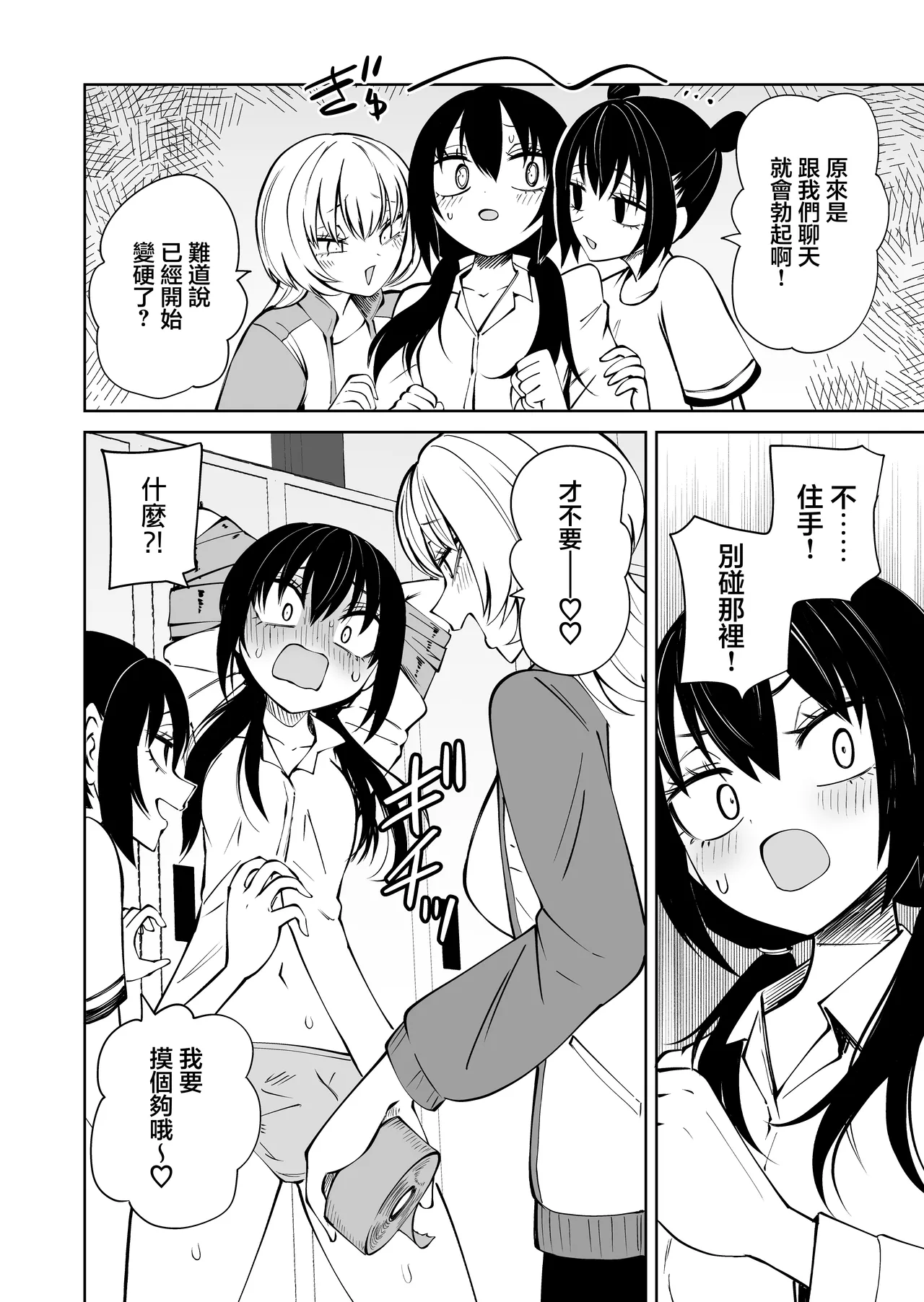 被撓癢玩弄到肉棒高潮！| Kusuguri Ijime de chinpo iku！ page 4 full
