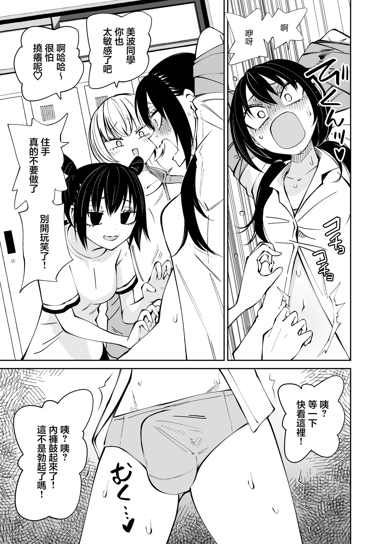 被撓癢玩弄到肉棒高潮！| Kusuguri Ijime de chinpo iku！ page 5 full
