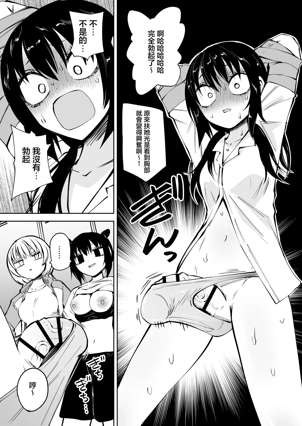 被撓癢玩弄到肉棒高潮！| Kusuguri Ijime de chinpo iku！ page 7 full