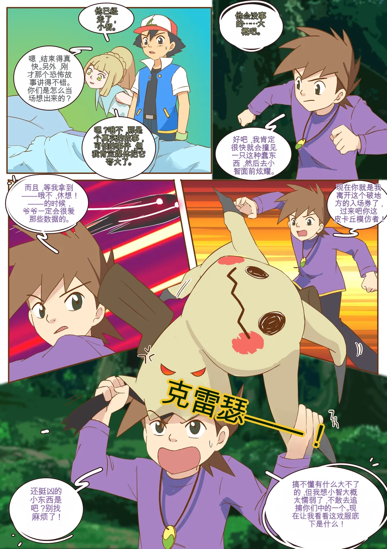 Mimikyu Myth page 10 full