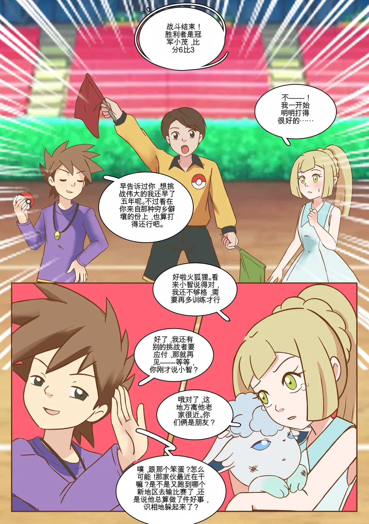 Mimikyu Myth page 2 full