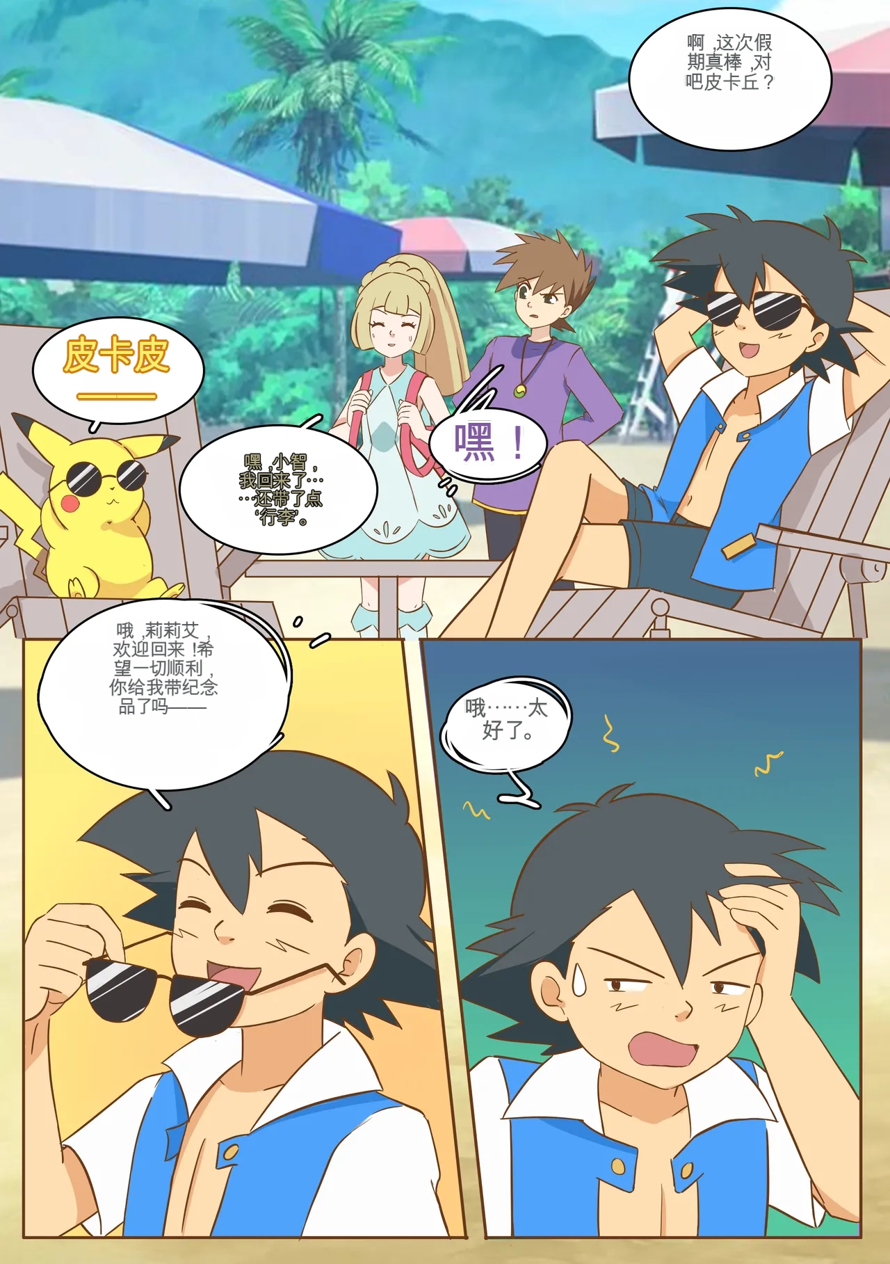 Mimikyu Myth page 5 full