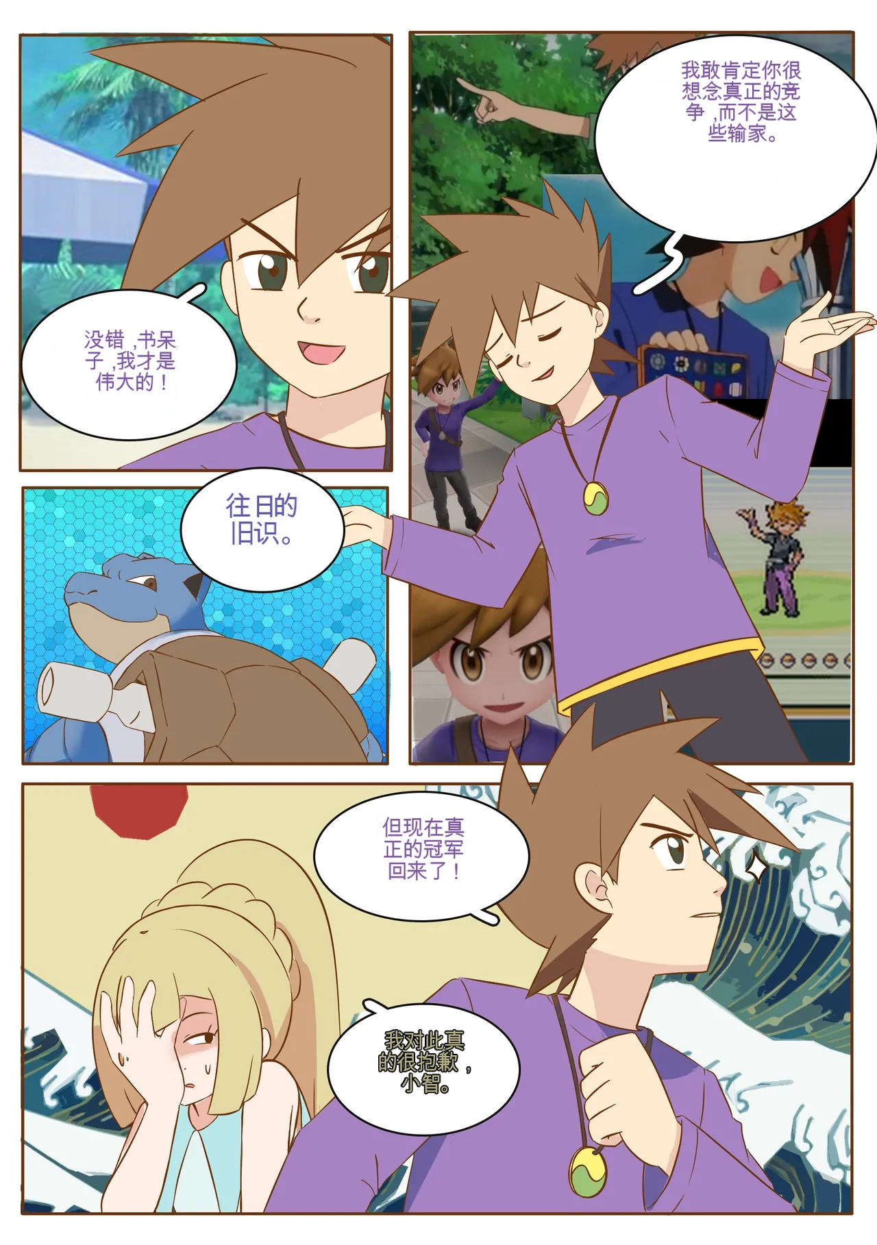 Mimikyu Myth page 6 full