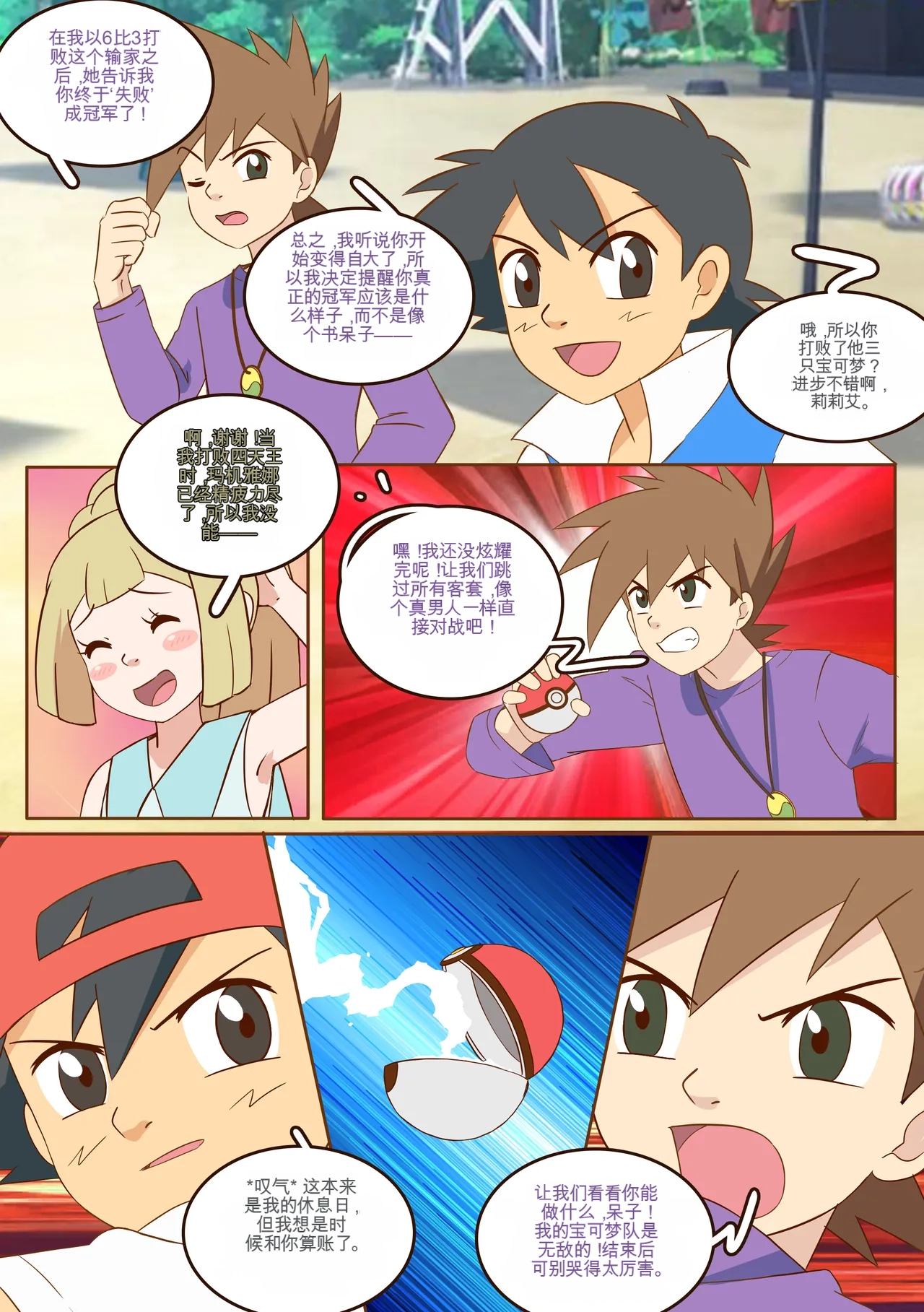 Mimikyu Myth page 7 full