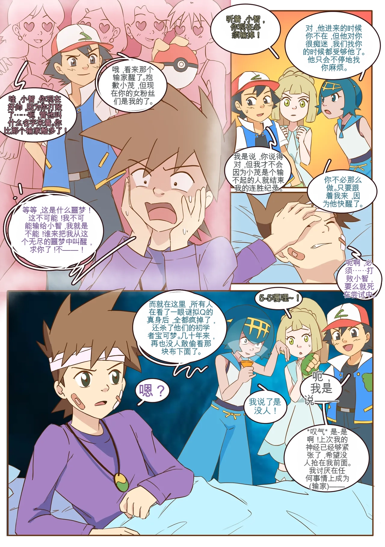 Mimikyu Myth page 9 full