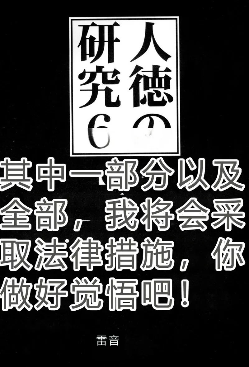 Jintoku no Kenkyuu 6 page 2 full
