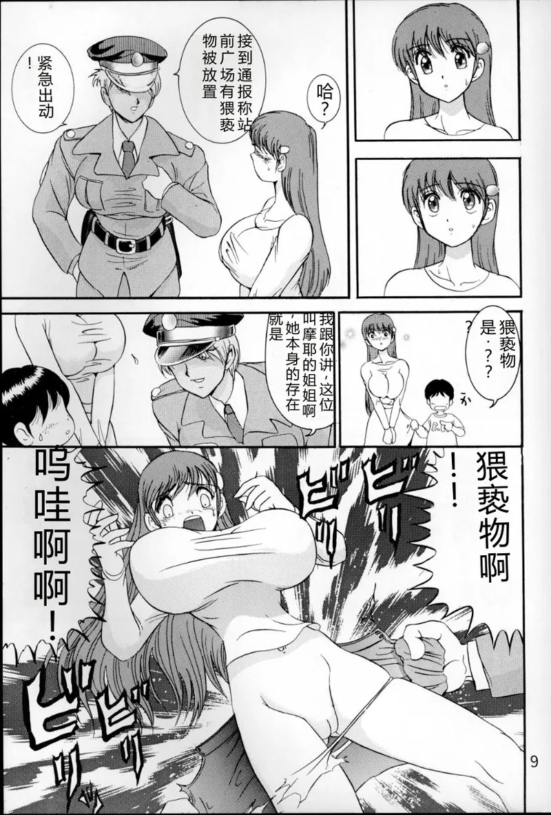 Jintoku no Kenkyuu 6 page 8 full
