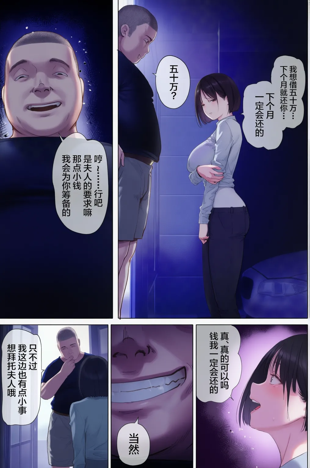 Shakkin Zuke no Hitozuma Kimura Mina to Kimodebu Oyaji no Ooya1-2 page 9 full