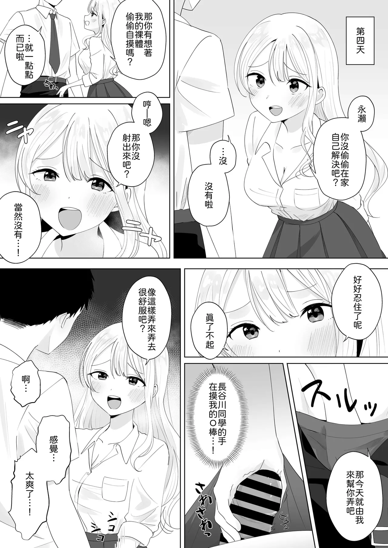 Isshuukan Dasanakattara H Shite Ageru page 10 full