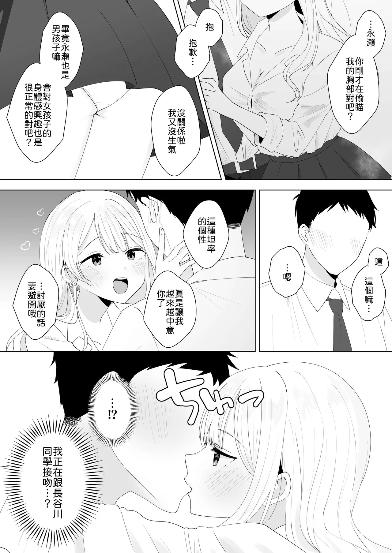 Isshuukan Dasanakattara H Shite Ageru page 5 full