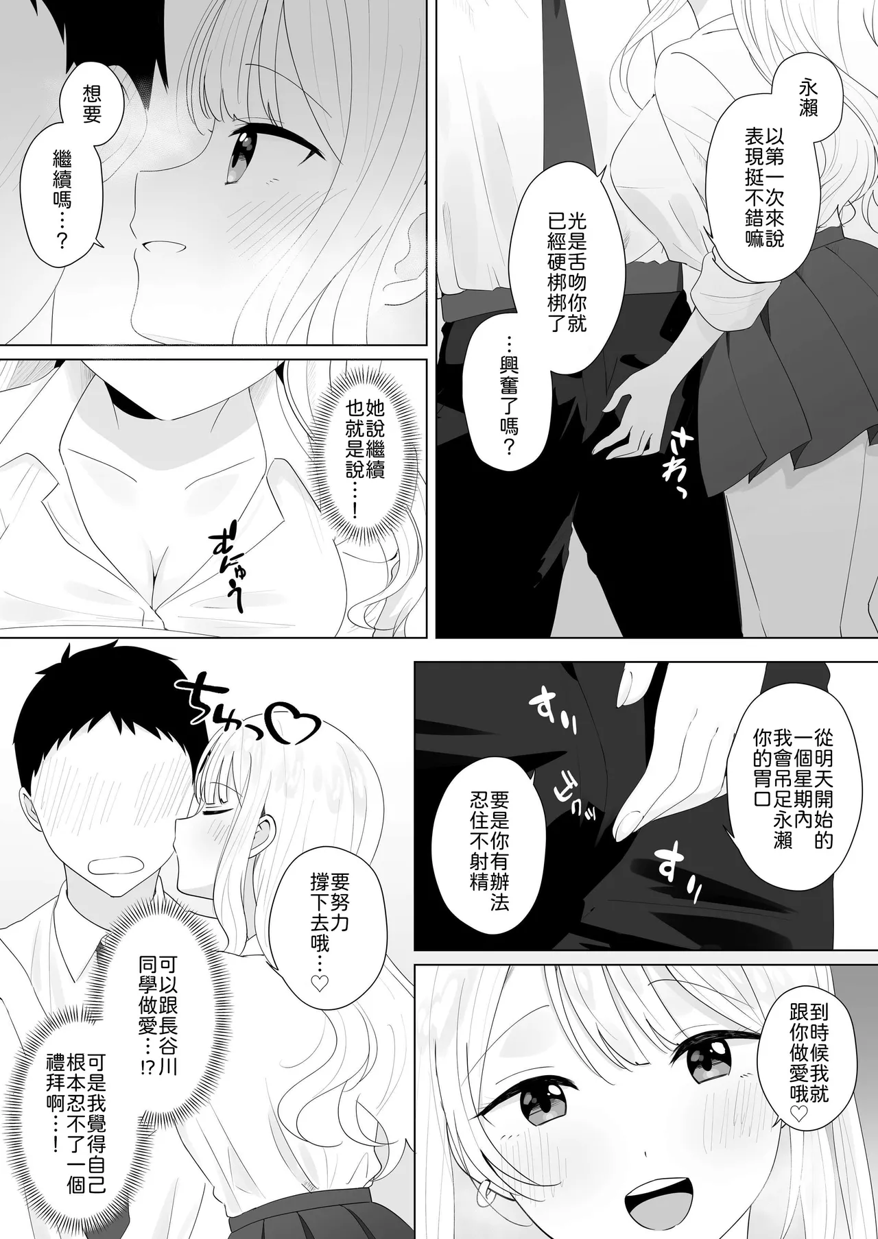 Isshuukan Dasanakattara H Shite Ageru page 7 full