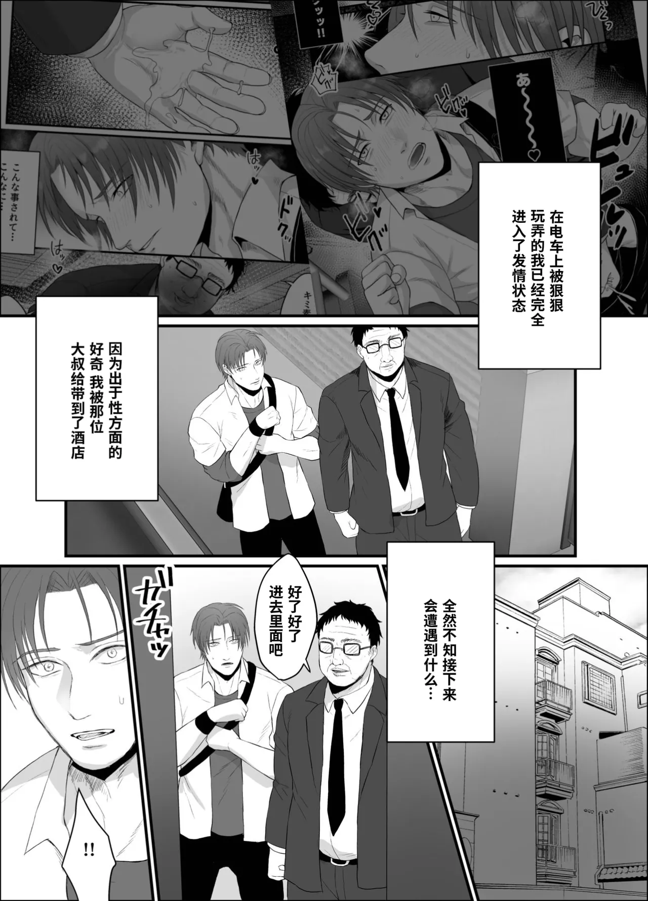 【睦月みさき】DKホテルでア*ル調教される｜DK在酒店里被调教了后〇【chinese】 page 3 full