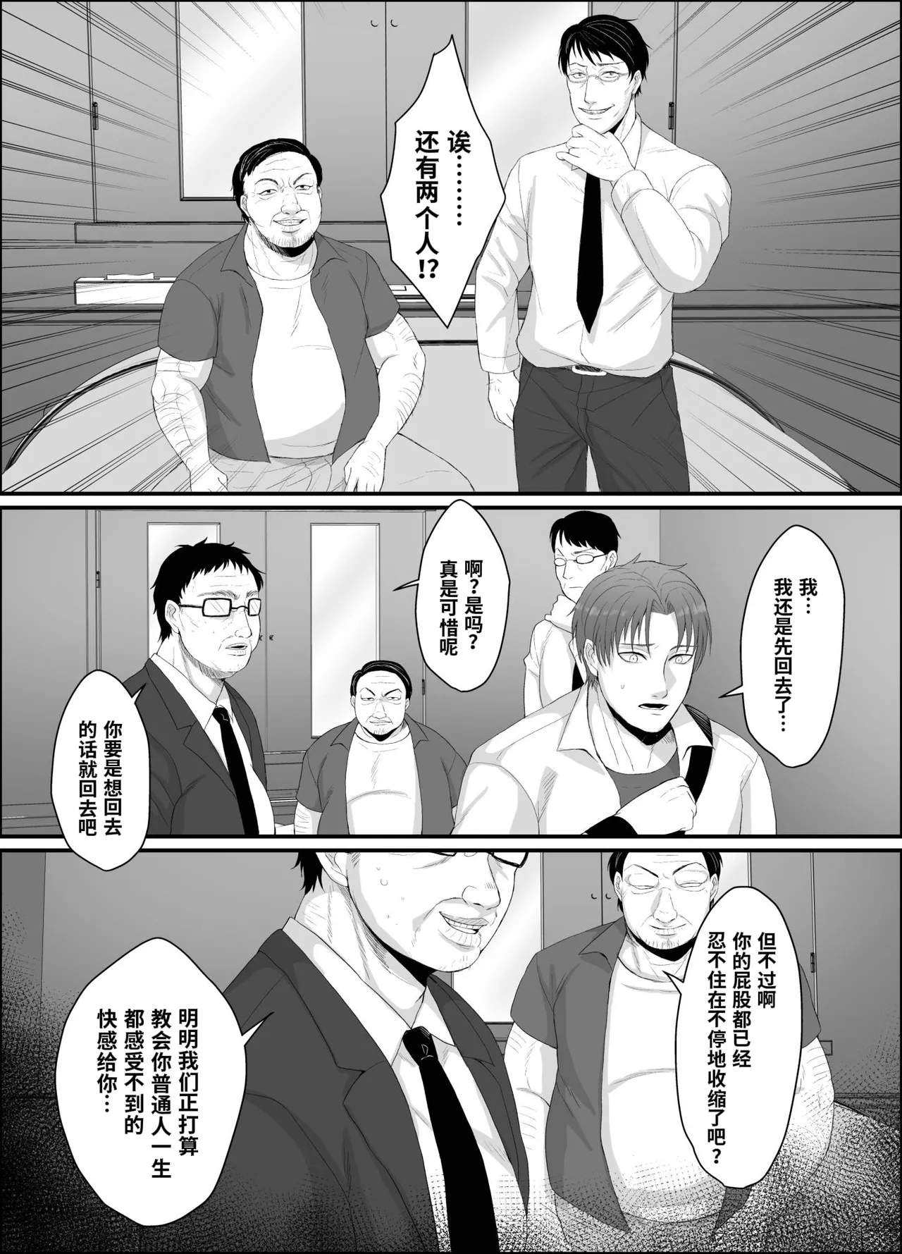 【睦月みさき】DKホテルでア*ル調教される｜DK在酒店里被调教了后〇【chinese】 page 4 full
