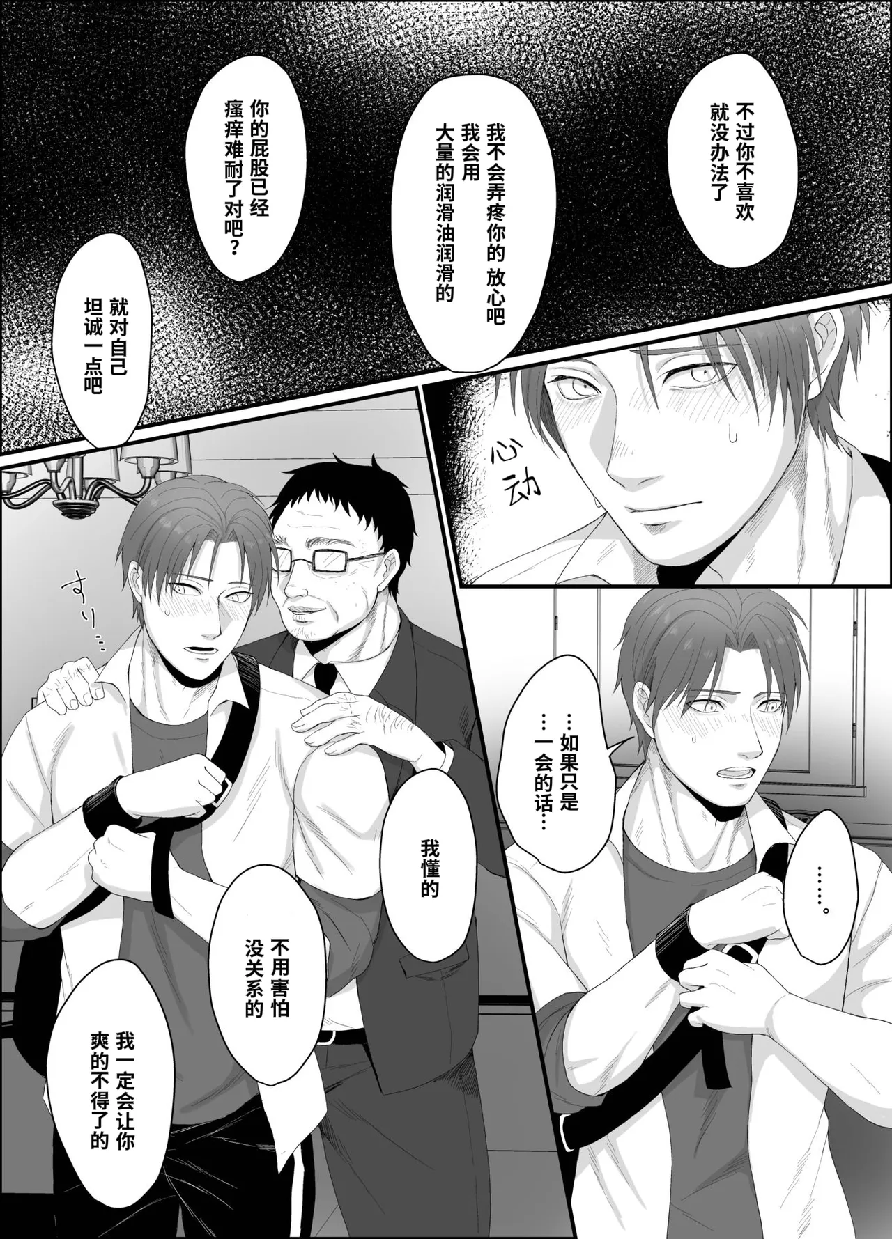 【睦月みさき】DKホテルでア*ル調教される｜DK在酒店里被调教了后〇【chinese】 page 5 full