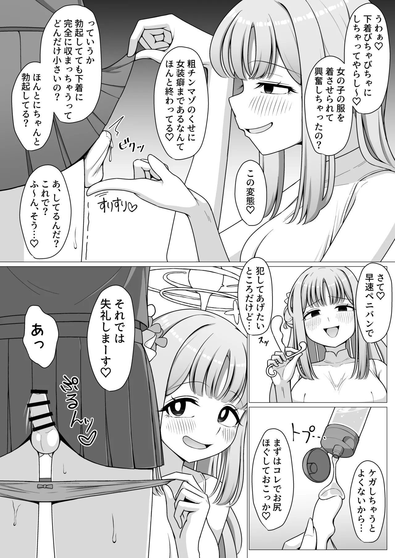 僕はお姫様の着せ替え人形 page 10 full