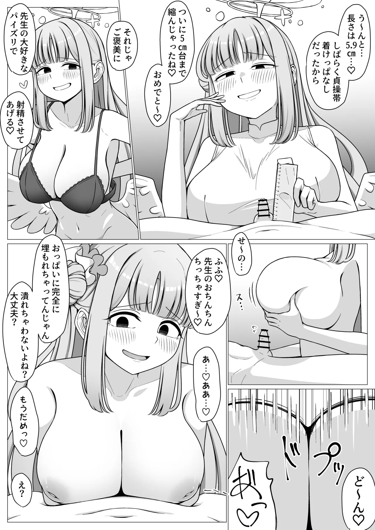 僕はお姫様の着せ替え人形 page 5 full