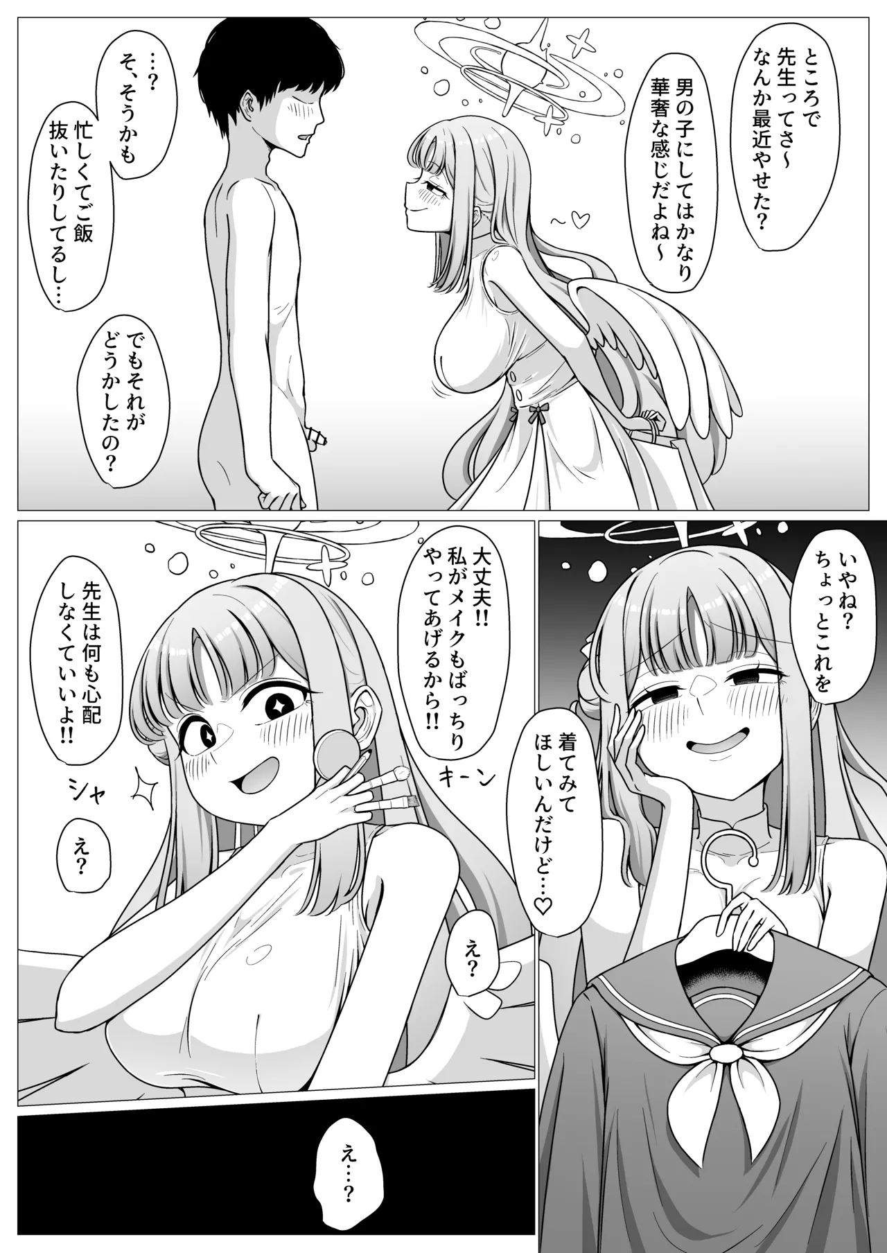 僕はお姫様の着せ替え人形 page 7 full