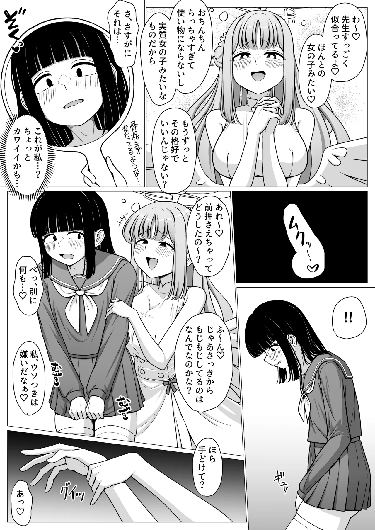 僕はお姫様の着せ替え人形 page 9 full