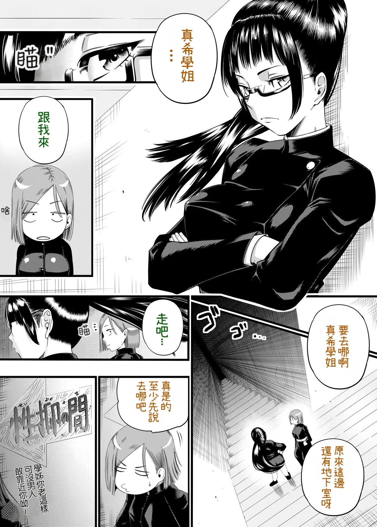 Kugisaki Nobara-chan Ero Manga page 6 full