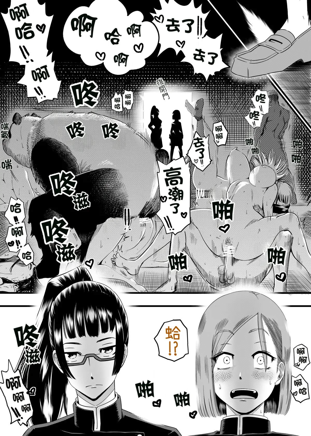 Kugisaki Nobara-chan Ero Manga page 7 full