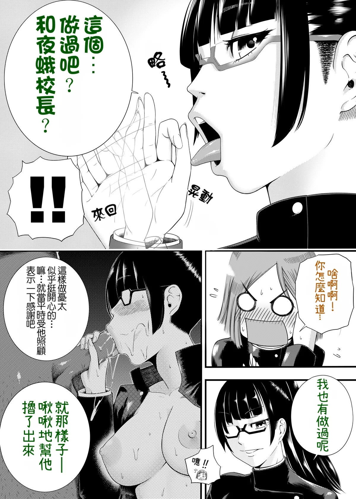 Kugisaki Nobara-chan Ero Manga page 9 full