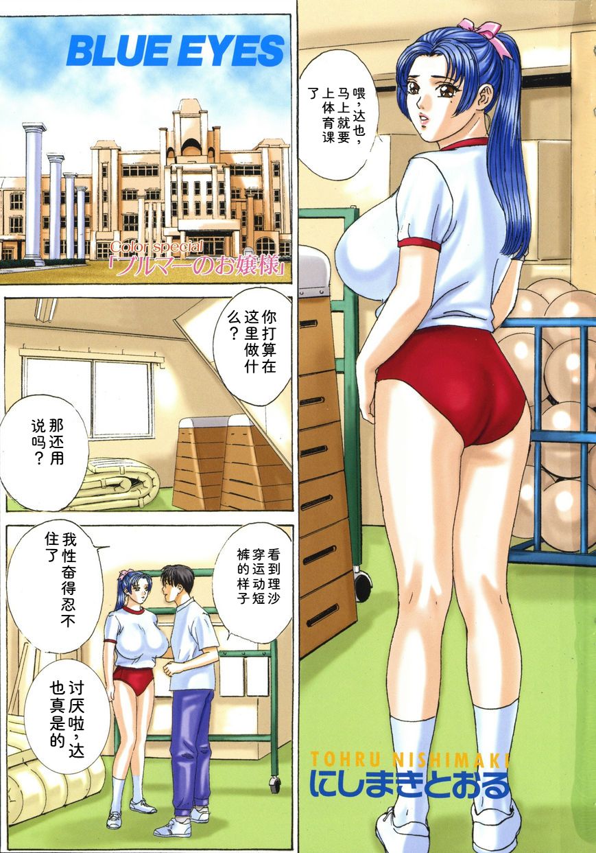 Blue Eyes Vol.8 page 4 full