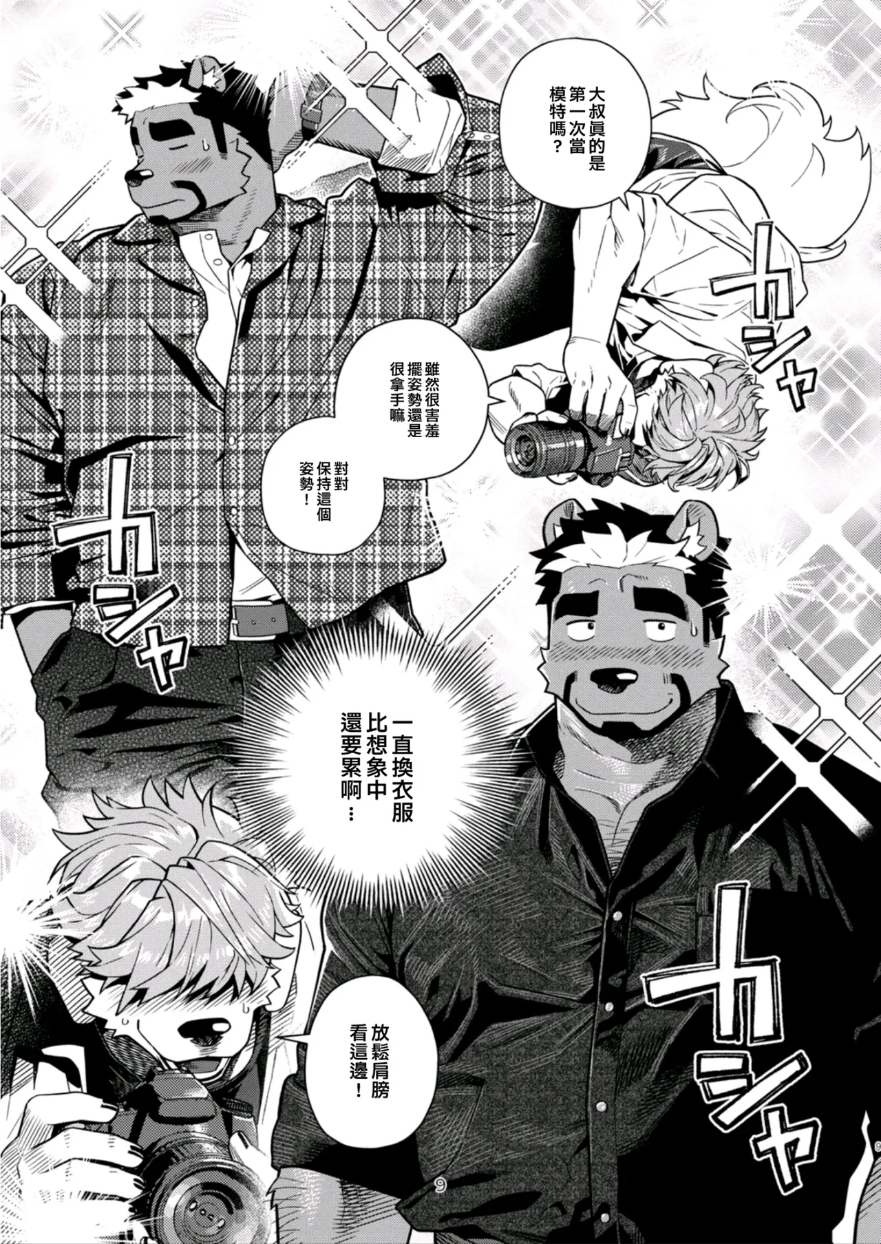 じゃあ倍払いますよ page 10 full