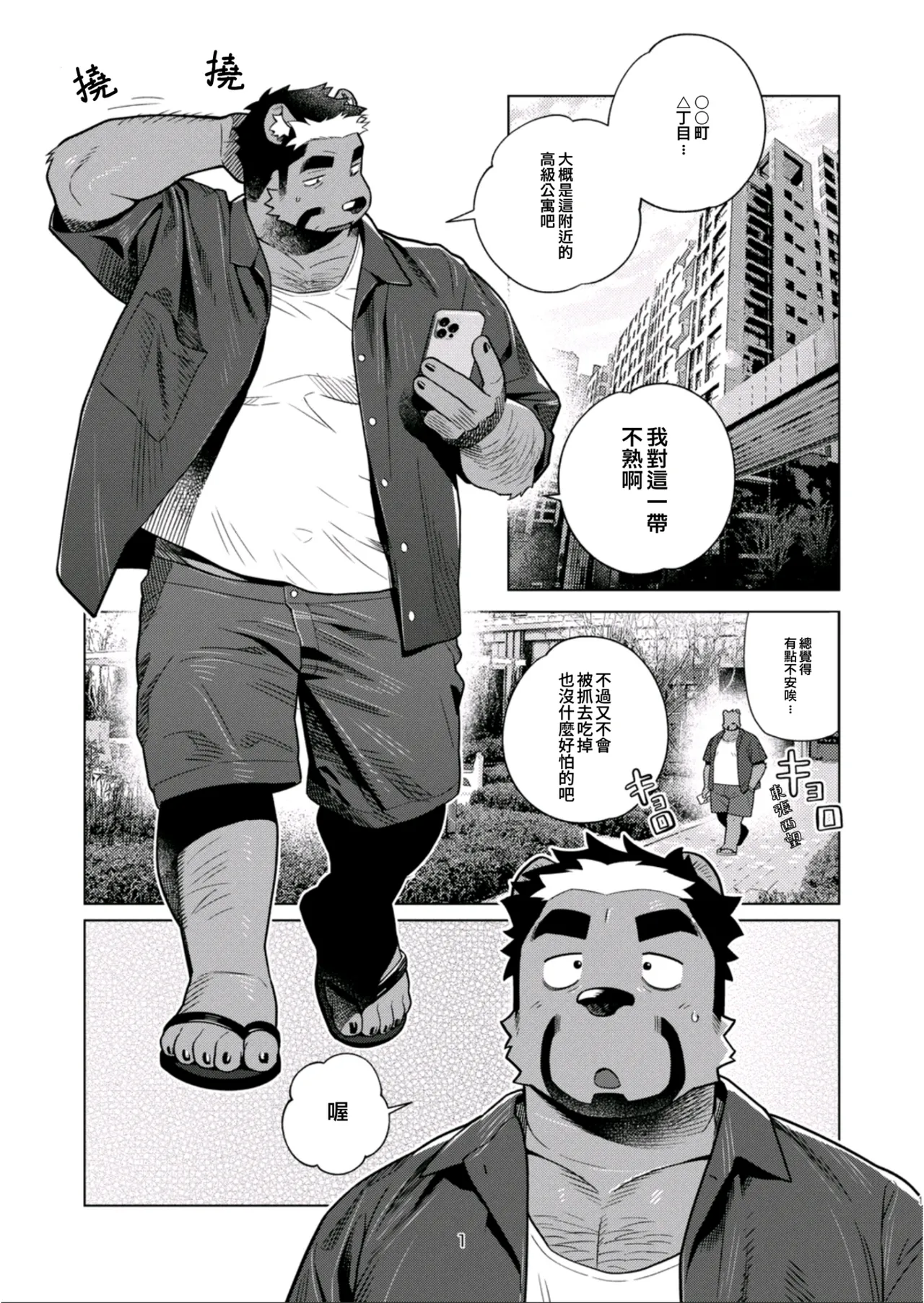 じゃあ倍払いますよ page 2 full