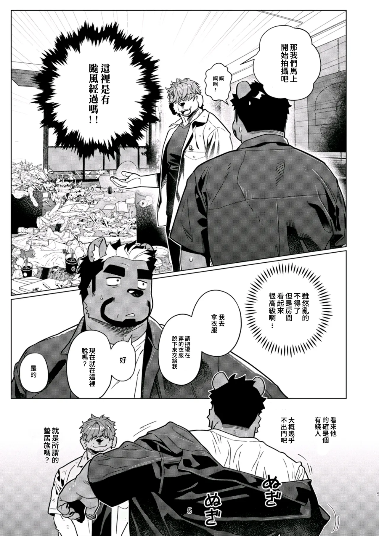 じゃあ倍払いますよ page 6 full