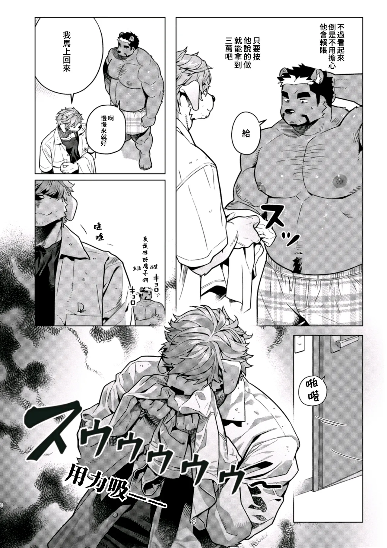 じゃあ倍払いますよ page 7 full