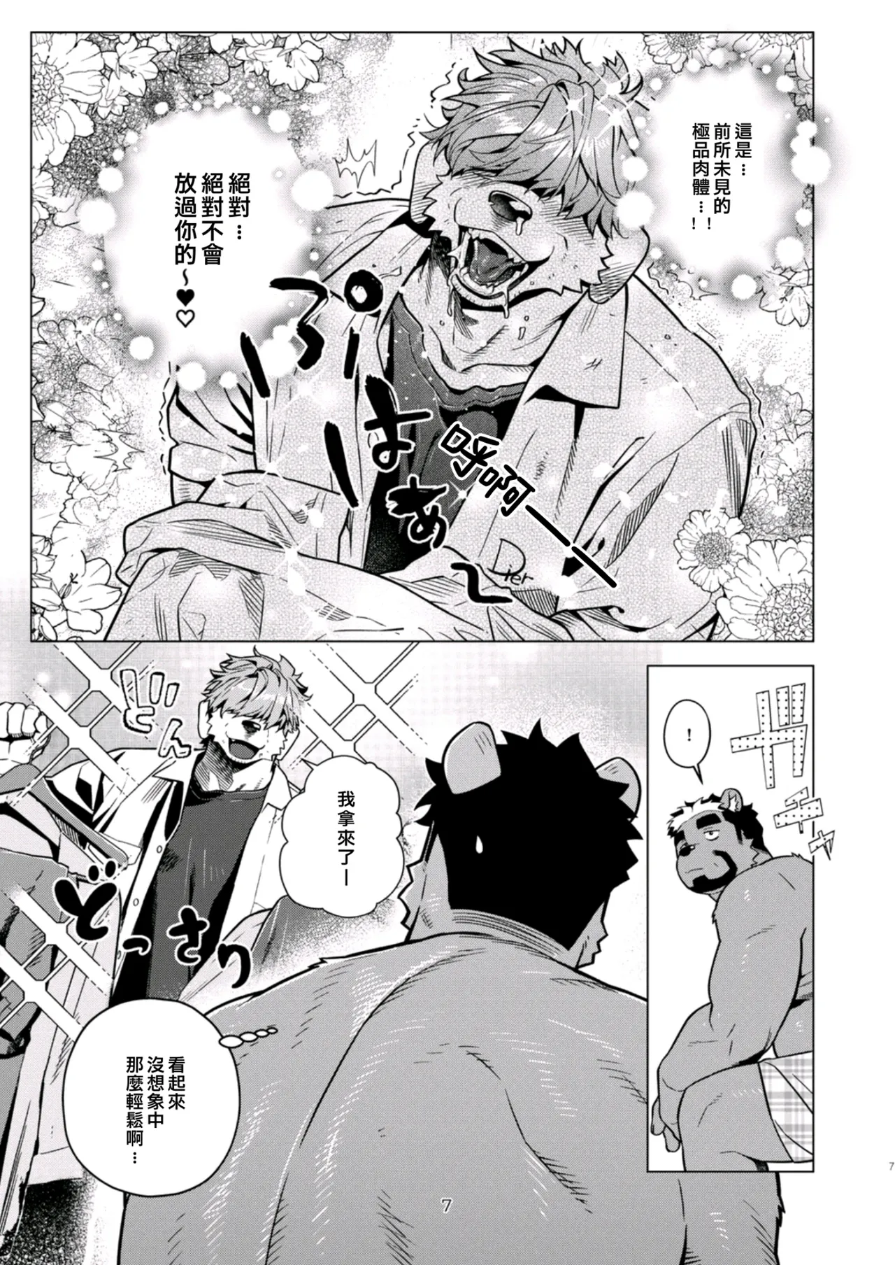じゃあ倍払いますよ page 8 full