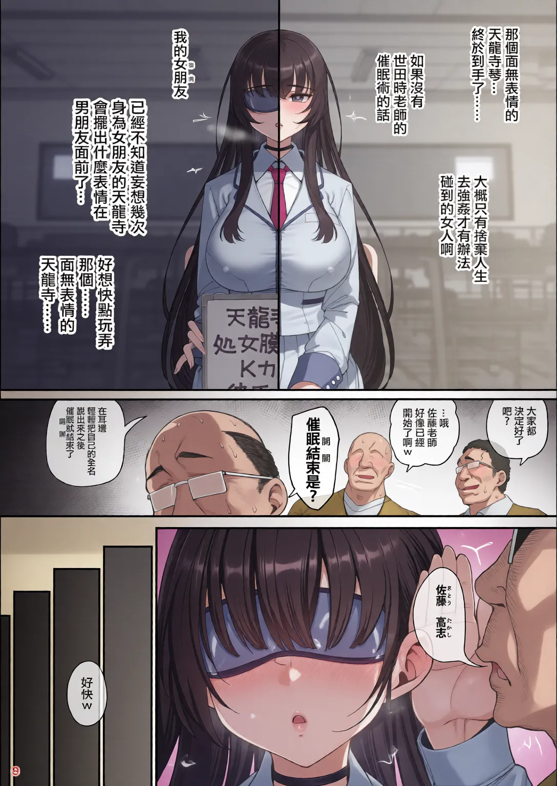 Kanojo Saimin page 9 full
