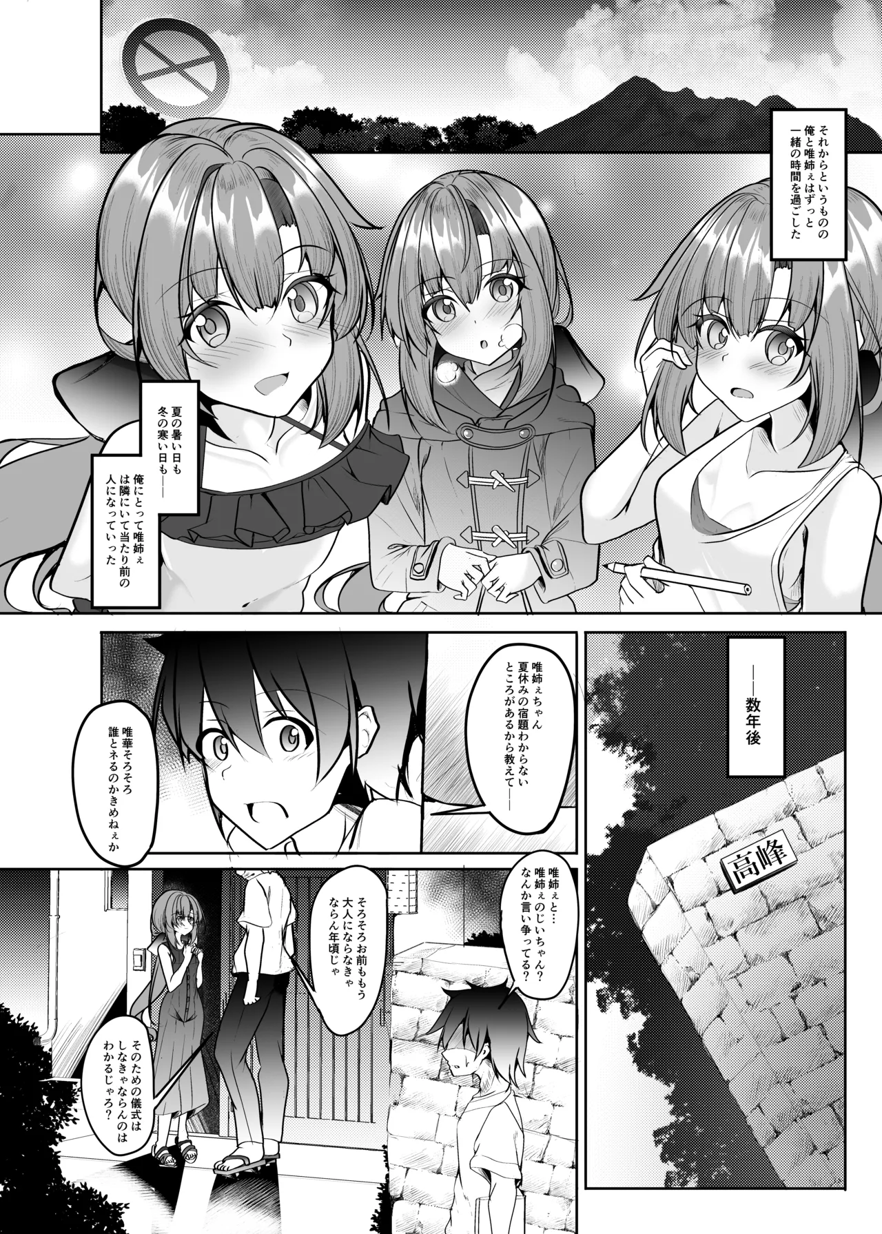 夜這い〜僕を壊した君が幸せになるなんて――〜 page 5 full