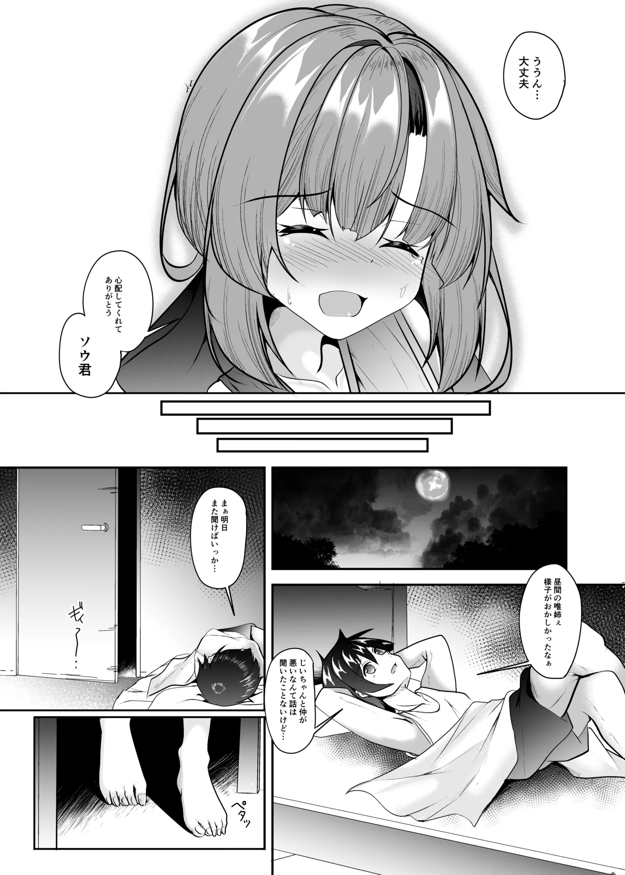 夜這い〜僕を壊した君が幸せになるなんて――〜 page 8 full