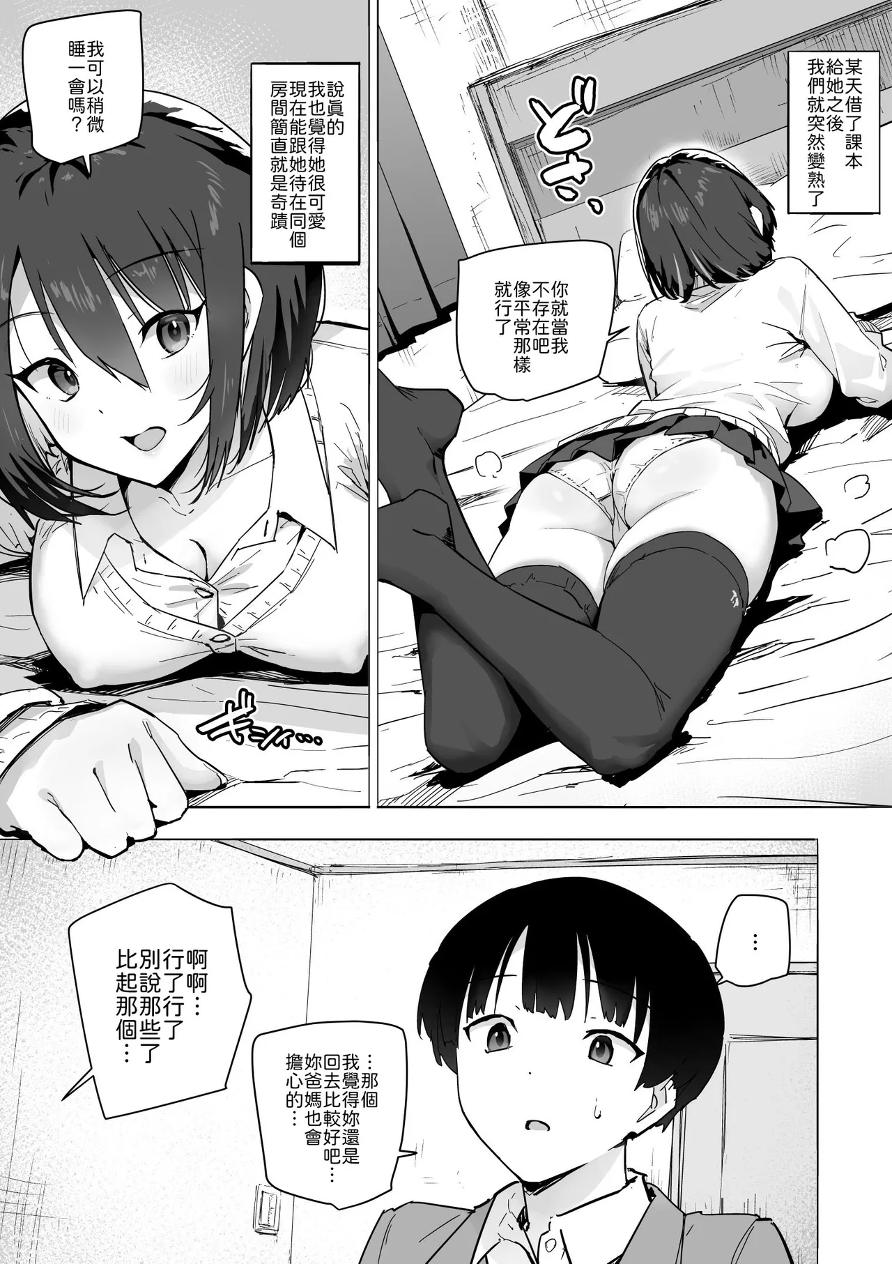 Iede Gal o Tometara Yarimakuri ni Natta Hanashi page 6 full