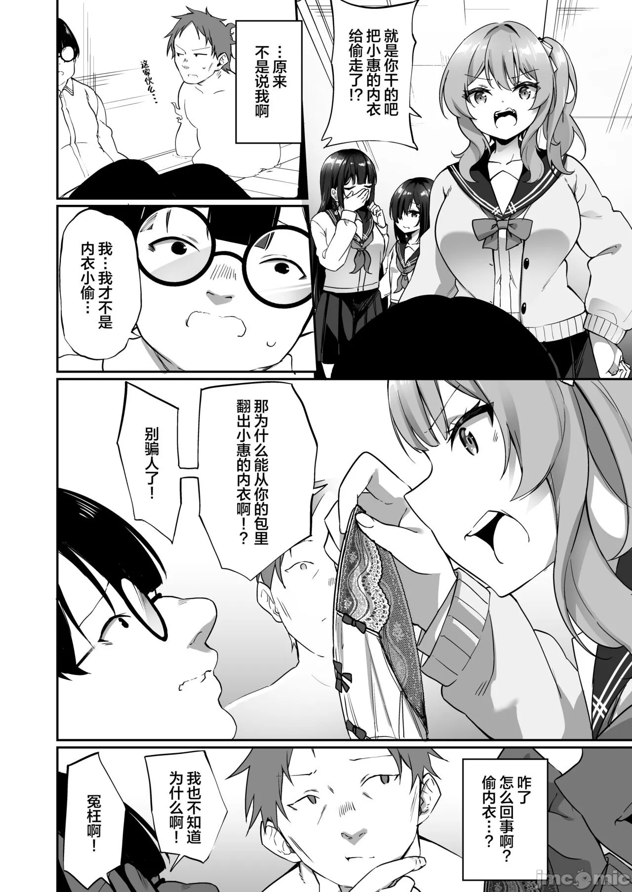 幽♂遊♀憑依 page 4 full