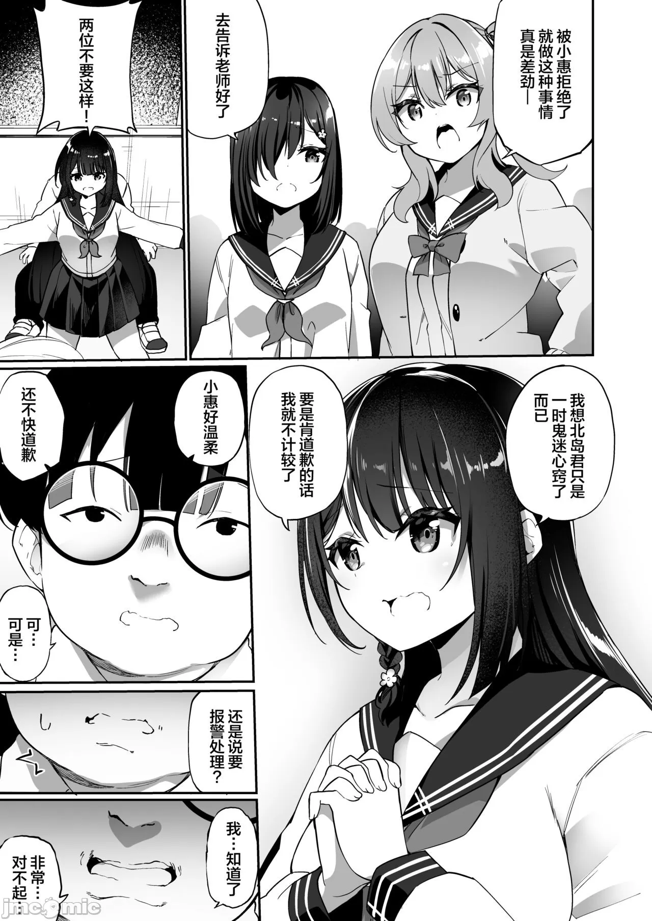 幽♂遊♀憑依 page 5 full