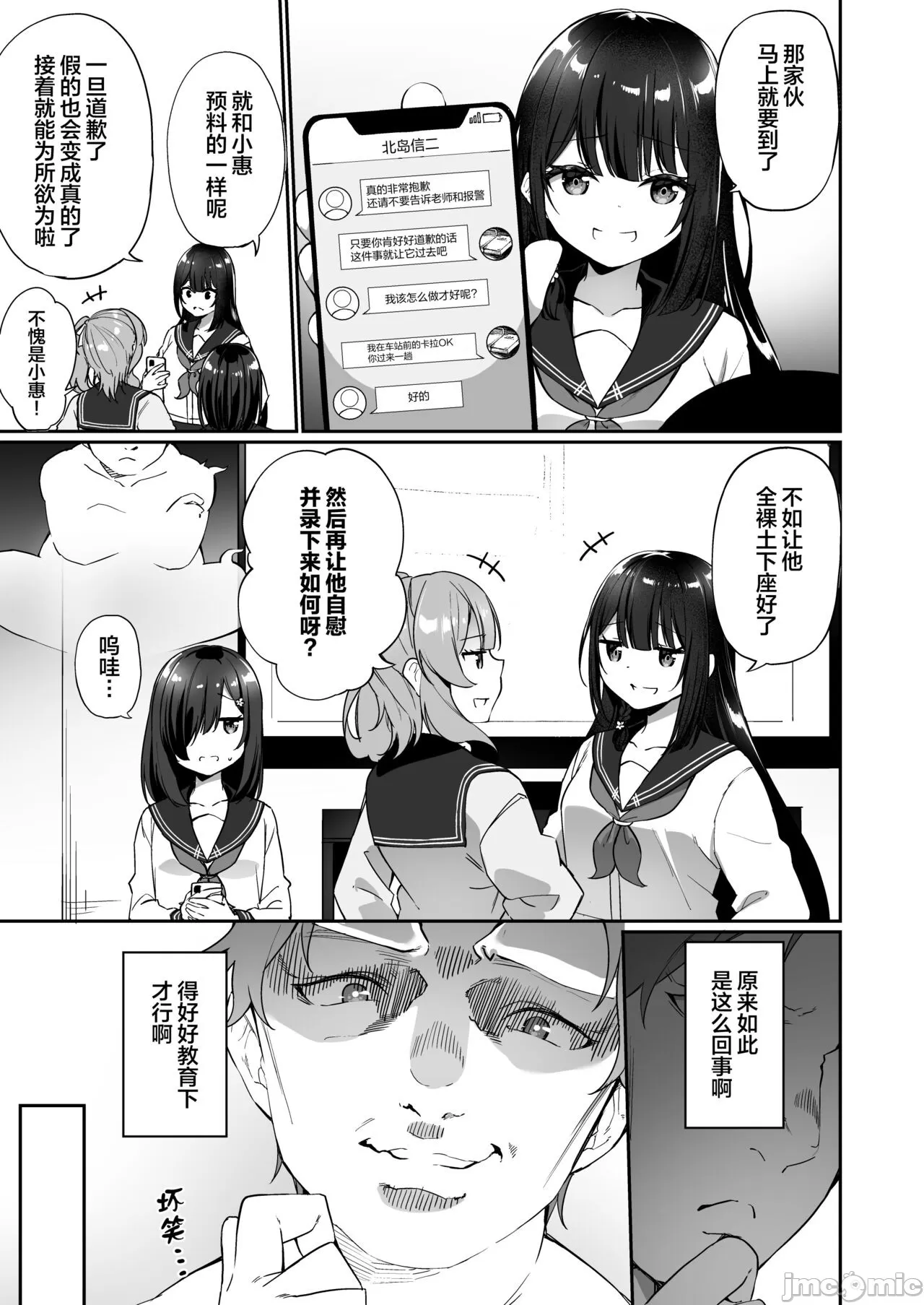 幽♂遊♀憑依 page 7 full