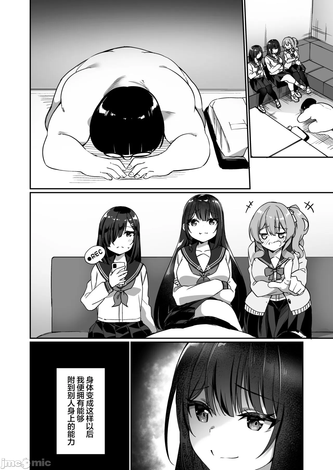 幽♂遊♀憑依 page 8 full